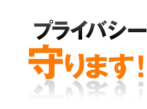 秘密厳守！保証人不要！！